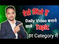 How to Discover Daily Trending Topics on YouTube Across All Categories”