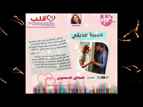 حبيبة صديقي