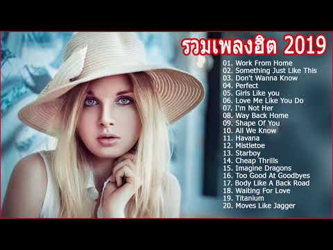  เพลงสากล วัยรุ่นชอบ