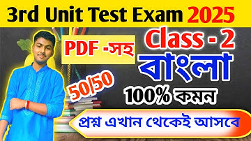 class 2 bengali 3rd unit test 2025 // class 2 bengali 3rd unit test suggestion 2025 // bangla