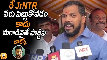 రేయ్ JrNTR మగాడివైతే పార్టీని లాక్కో : Anil Kumar Yadav Comments on Jr Ntr || NSE