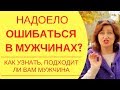 Психология любви: Эта правда о мужчинах поможет вам скорее найти свою любовь