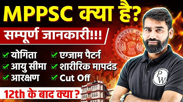 Complete Details of MPPSC Exam | MPPSC Eligibility, Exam Pattern, Age & Cut Off | MPPSC Preparation