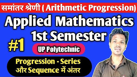 UP Polytechnic Applied Mathematics 1st Semester | समांतर श्रेणी ( Arithmetic Progression)