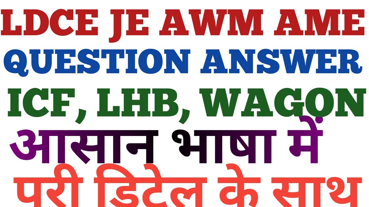 LHB SE OBJECTIVE QUESTION ANSWER. C&W OBJECTIVE QUESTION ANSWER. LDCE JE QUESTION ANSWER. WAGON ICF
