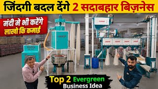 जिंदगी बदलने वाले 2 सदाबहार बिज़नेस देखलो😍मंदी में भी करेंगे लाखों की कमाई | Aata & Masala Business