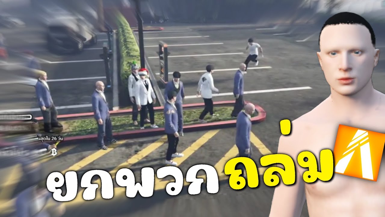 ยกพวกมาถล่มพวกแก๊งเกือบ 20คน | GTAV FiveM Roleplay