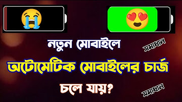 অটোমেটিক চার্জ চলে যায় 😭 Mobile Battery Discharge Problem Solve  Auto Battery Drain problem solve