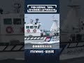大陸海警進入金門