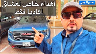 جي ام سي اكاديا 2024 الشكل الجديد خاص لعشاق GMC by NMR2500 15,785 views 3 weeks ago 7 minutes, 15 seconds