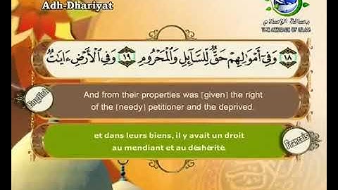 سورة  الذاريات   .   بصوت   القارئ  الشيخ  سعد  الغامدي  من  قناة   رسالة   الأسلام   .