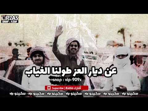 شيلة ديار العز  