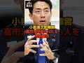 【衝撃】小泉進次郎、高市派党員826人を強制離党! #総裁選 #shorts
