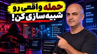 ‫عملیات پیشرفته پرپل تیم! معرفی کامل دوره SANS SEC 699