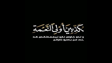 واصبر على مايقولون شاشة سوداء | كروما قرآن من سورة المزمل | ماهر المعيقلي شاشة سوداء