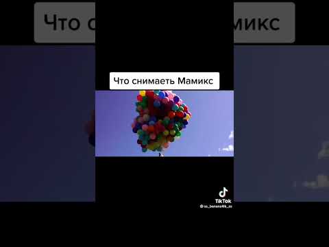 ЧТО СНИМАЕТ МАМИКС vs ЧТО СНИМАЕТ А4