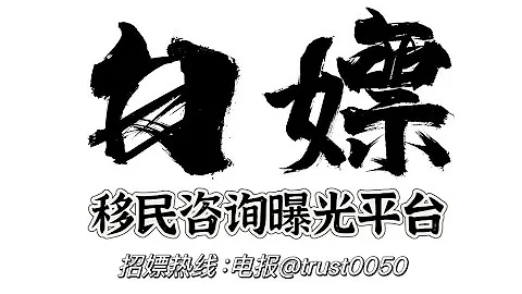 白嫖曝光：自帶1000萬擼款技能的小企業主經營環境惡化，趁着還有銀行授信額度用腳投票。祝他一帆風順！ - 天天要聞