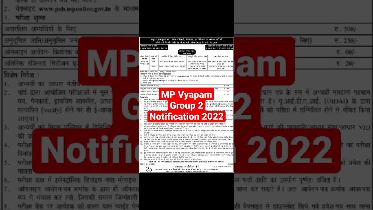 MPPEB (MP Vyapam) Group 2 Notification 2022 | Lekhpal/Assistant Accountant Officer/ Deputy Auditor!!