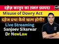 दहेज प्रथा कैसे खत्म होगी? Supreme Court | Misuse of #dowry Prohibition Act | Women misuse Act Law