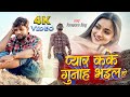    neelkamal singh  astha singh   gunaha  new bhojpuri sad song 2023