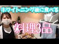 【ホワイトニング後】白い歯を維持するための〜超簡単レシピ〜