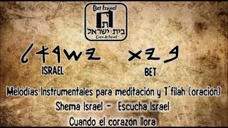 Shema Israel - Escucha Israel - Cuando el corazón llora - When the heart cry   432hz - Oud