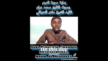 #بداية سورة #النجم القارئ محمد درام تقليد الشيخ #ماهر_المعيقلي #مكة #مكه #الحرمين1442