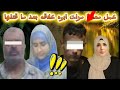 يوسف اغـ ــتـ ـــصــ ــــب مرات ابوه بعد ما قـ ـــتــ ـلـــهــ ـا 