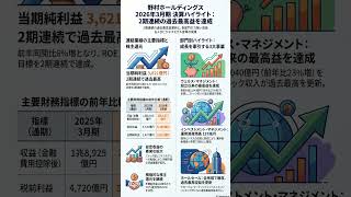 「決算を読む!」野村ホールディングス株式会社(8604)2026年3月期本決算