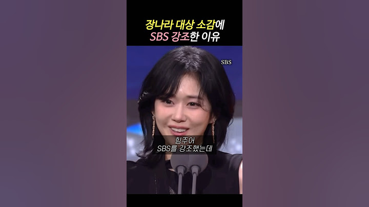 장나라 연기대상 수상소감 언급 이유