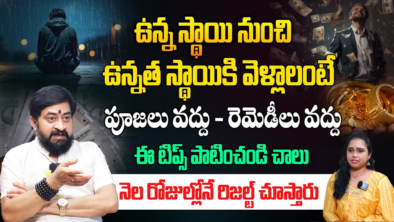 Переход с текущего уровня на более высокий | Астрологические средства | Судхир Шарма | Вин Бхакти