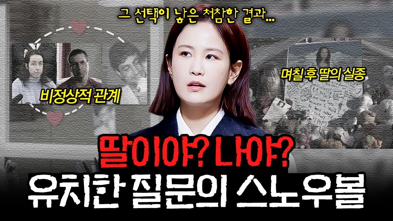 ＂딸이야? 나야?🧝＂ 유치한 질문에서 시작된 스노우볼! 질문에 대한 선택이 낳은 최악의 결말🤬 l #알고리즘픽 l #장미의 전쟁 l #MBCevery1 l EP.22