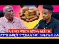 ማንንም አልፈራም መቶ አለቃ ፈቃደ ቼንቶ Fekade Mamo Chento