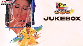 Ketu Dupliketu Full Songs Jukebox | Rajendra Prasad,Surabhi | Relangi Narasimha Rao | Koti