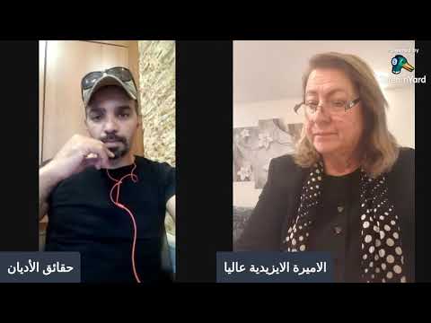 حقيقة عدي أبن مسافر عند الايزيدية هل هو مسلم شاهد