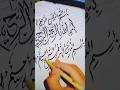 #shorts |Bismillah in beautiful calligraphy