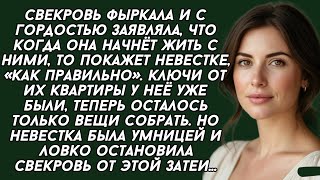видео: Невестка отбила охоту у свекрови переезжать к ним, и даже получилось отобрать ключи от их квартиры.. картинка: Невестка отбила охоту у свекрови переезжать к ним, и даже получилось отобрать ключи от их квартиры..