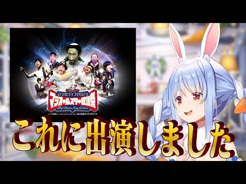 ゴッドタンの名物企画マジ歌ライブに出演を果たした兎田ぺこら [ホロライブ/兎田ぺこら切り抜き]