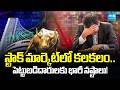 స్టాక్ మార్కెట్ ఇన్వెస్టర్లకు భారీ షాక్..! | Heavy Losses Hit Stock Market Investors |