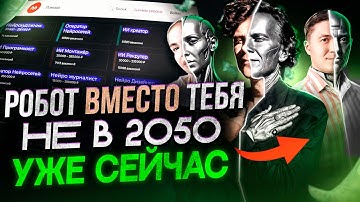 OpenAI на $1 ТРИЛЛИОН: ИИ отбирает работу, запрещают соцсети детям и запускают домашних роботов