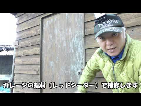 有り合わせ材料で物置ドア修理 - YouTube
