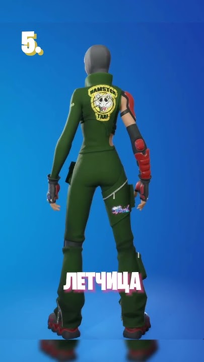 ️ ЭТИ СКИНЫ ЛЮБЯТ ВСЕ! #fortnite #фортнайт #epicgames #shorts - YouTube