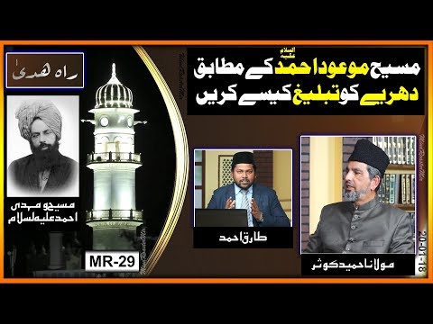 تمام مذاہب کے قدیم انبیاء کے بارے میں مسیح موعودؑ کی تعلیم ۔ Prophets of All world religions