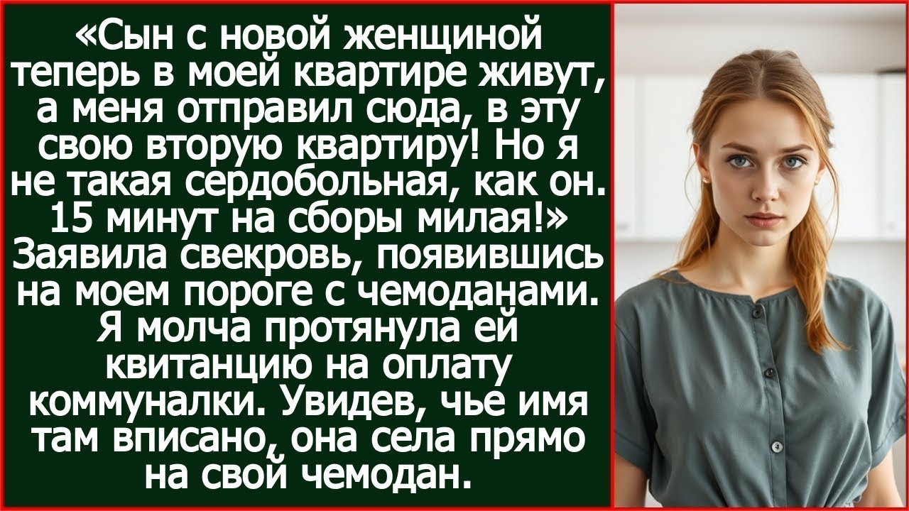 Сын с новой женщиной теперь в моей квартире живут, а меня отправил сюда! Бывшая свекровь приехала