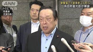 【速報】浜田防衛大臣「国民の皆様にご心配をかけ心からお詫び」陸自小銃発射事件受け(2023年6月14日)