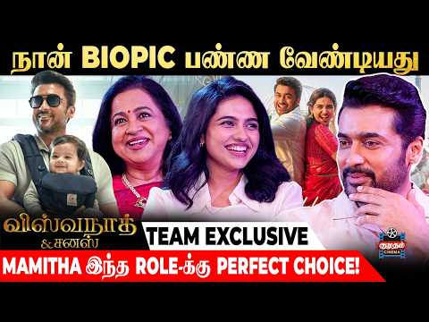 நான் Biopic பண்ண வேண்டியது! | Vishwanath & Sons Team Exclusive | Suriya | Radhika | Mamitha Baiju