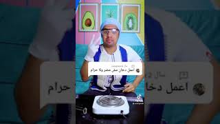 طريقة عمل قنبلة دخان