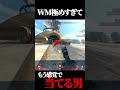 もはや感覚だけでWMを当てれる男#shorts #apex