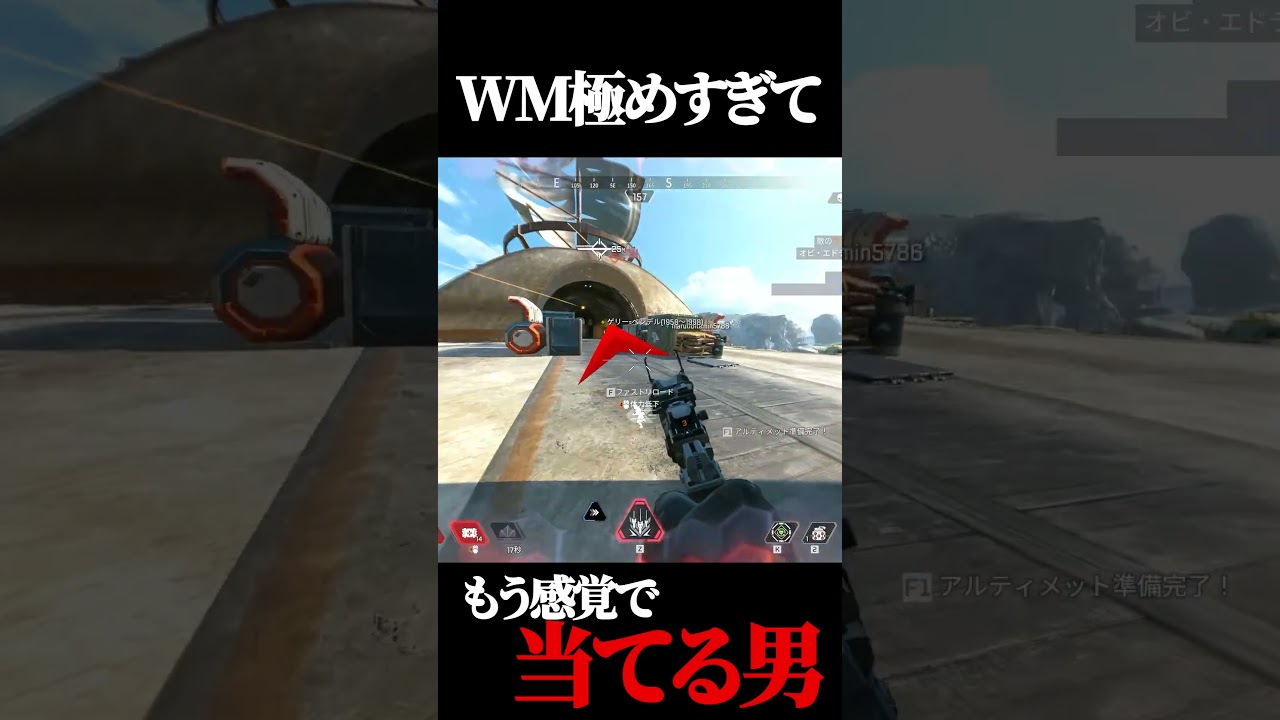 もはや感覚だけでWMを当てれる男#shorts #apex