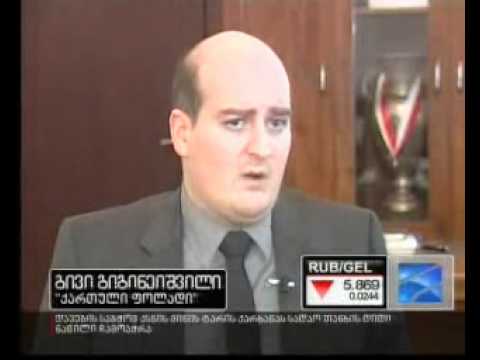 გივი გიგინეიშვილის ინტერვიუ